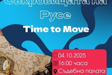 Мисии, загадки и забавления очакват на 4 октомври участниците в играта „Съкровищата на Русе“