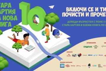 The anniversary campaign "Old paper for a new book" was launched in Ruse