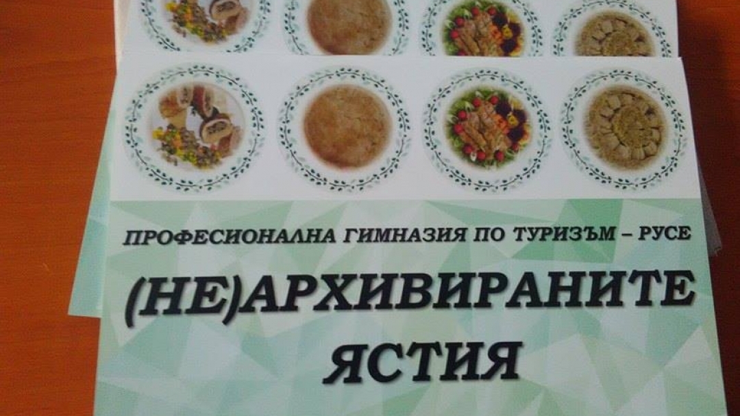Издадоха книга с автентични рецепти от русенския край