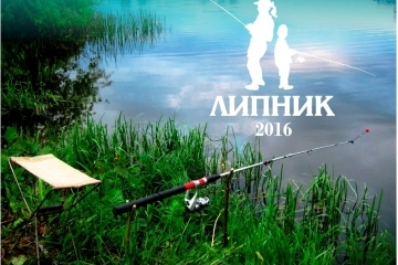 Състезание по риболов за деца „Липник – 2016” ще се проведе на 8 май 