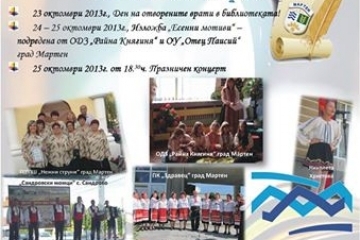 85 години читалищна дейност в Мартен