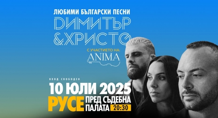 Община Русе