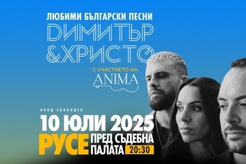 Звездният дует Димитър и Христо идва в Русе на 10 юли