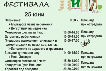 Трети Национален фолклорен Фестивал „Сцена под липите“