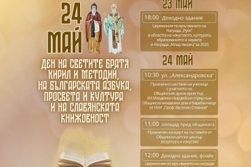Празнична церемония, шествие на ученици и награждаване на отличниците по повод 24 май в Русе