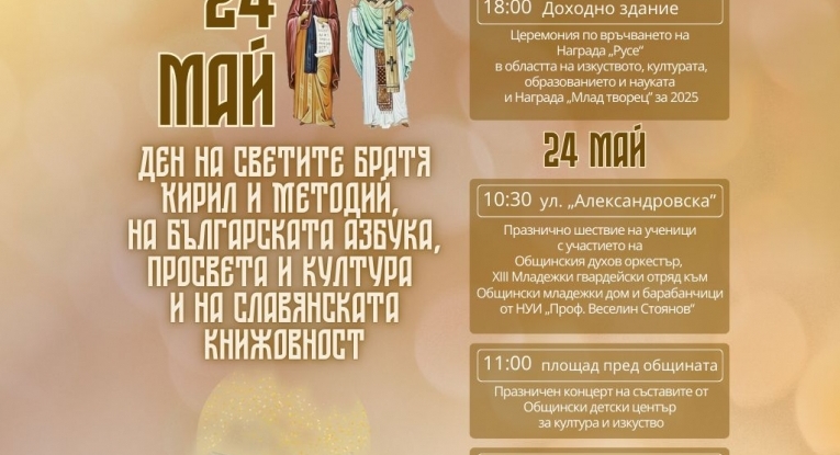 Община Русе