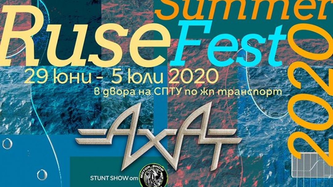 С RUSE SUMMER FESTIVAL 2020 стартира лятната програма  на Община Русе