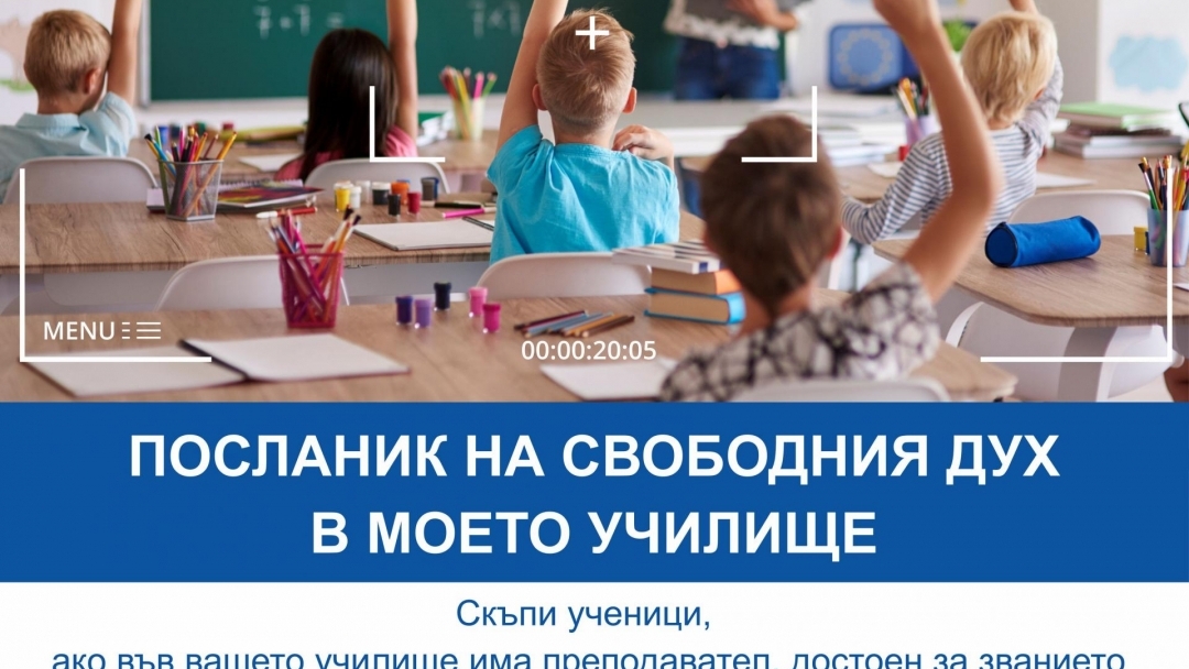За тринадесета година Русе търси своите учители – посланици на свободния дух