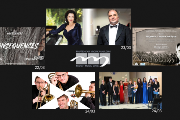 Джаз, Бетовен, млади таланти и „тромбонна атракция“ в идните концерти на „Мартенски музикални дни“