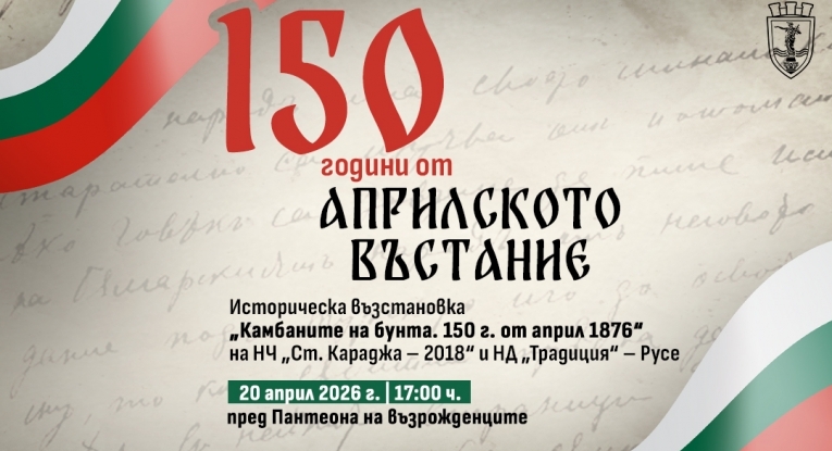 Община Русе