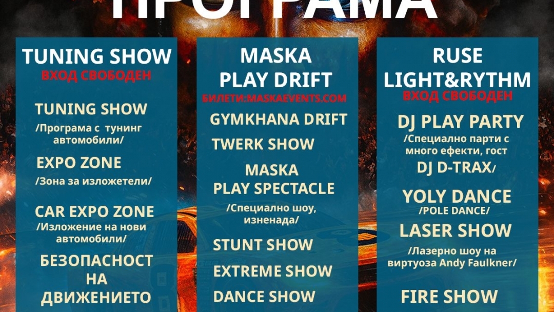 The "MASKA" festival opens a new page - Ruse becomes a stage of innovation, show and emotions