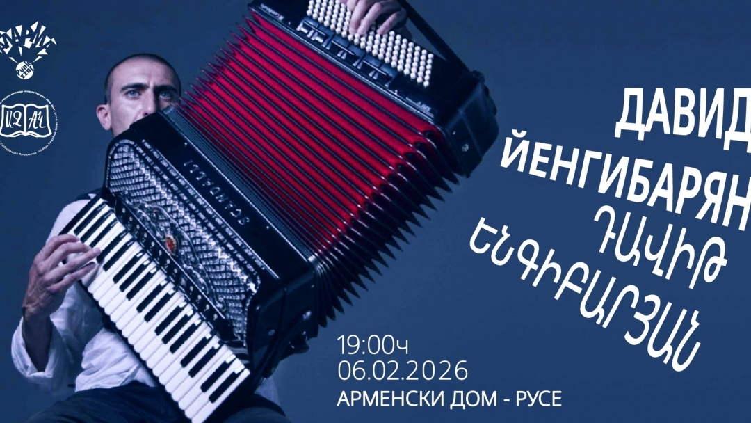 Световноизвестният виртуоз на акордеона Давид Йенгибарян за първи път в Русе