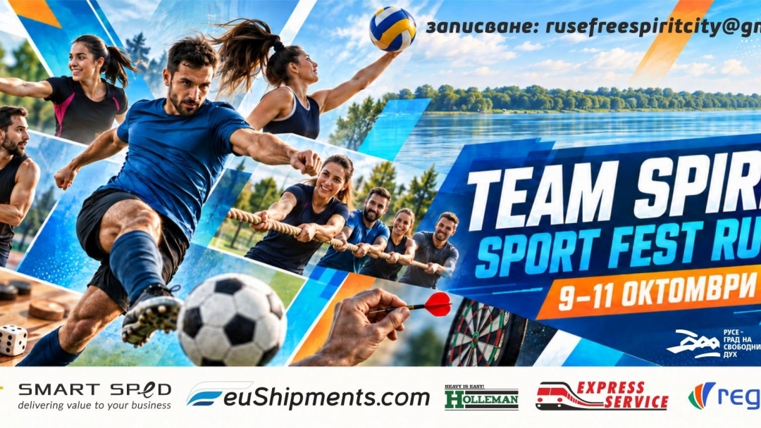 Team Spirit Sport Fest Ruse набира участници до 5 октомври  