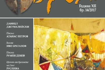 Дни на култура, изкуство и образование Елиас Канети 2017