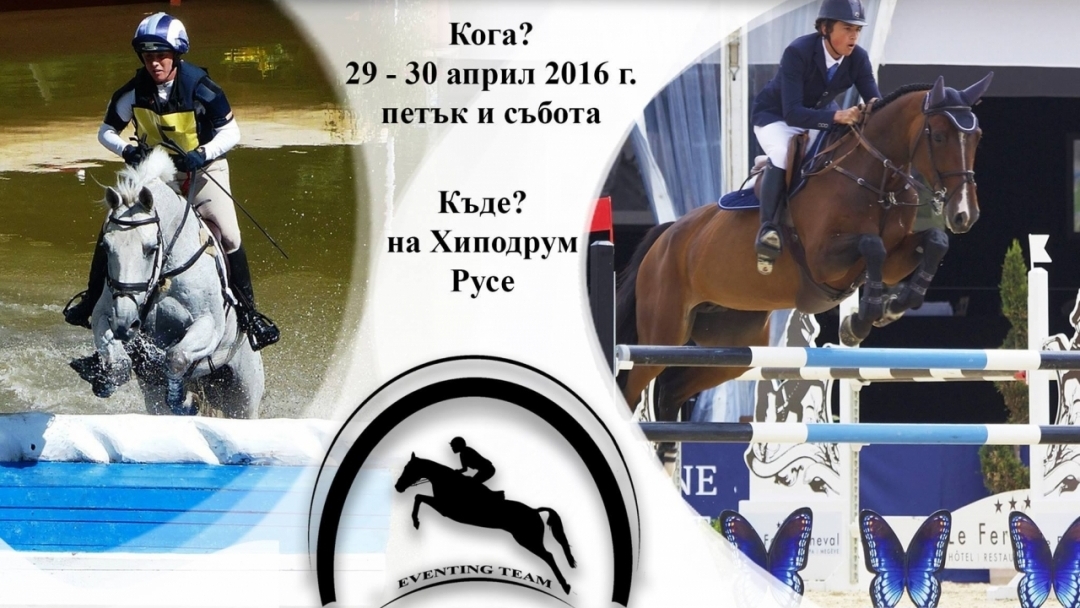 „Кентавър – Русе“ ни кани да опознаем света на конете