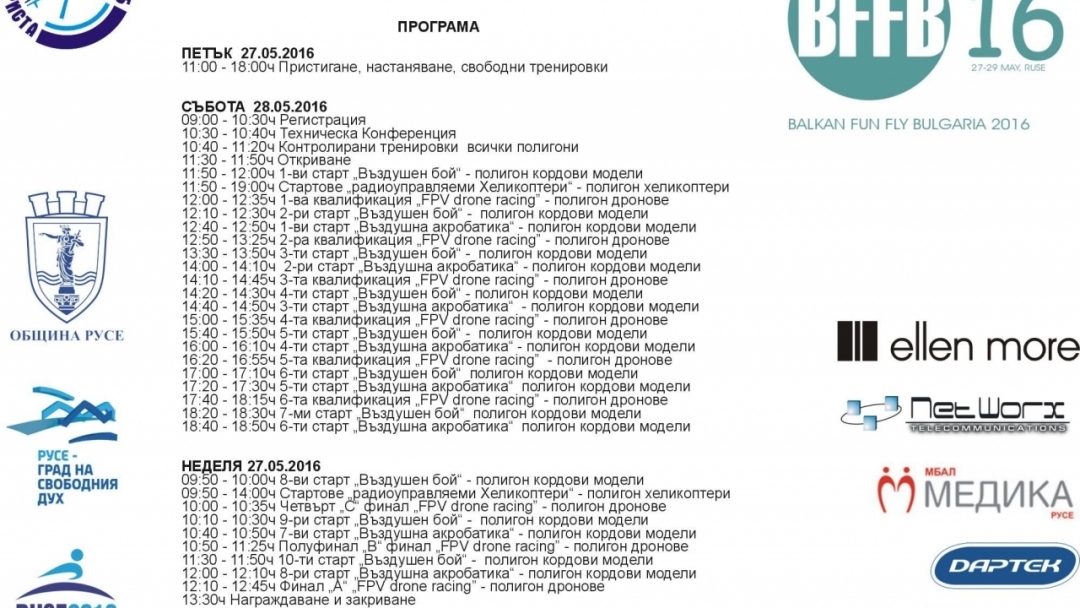 Авиорали събира в Русе най-добрите състезатели от България и Румъния