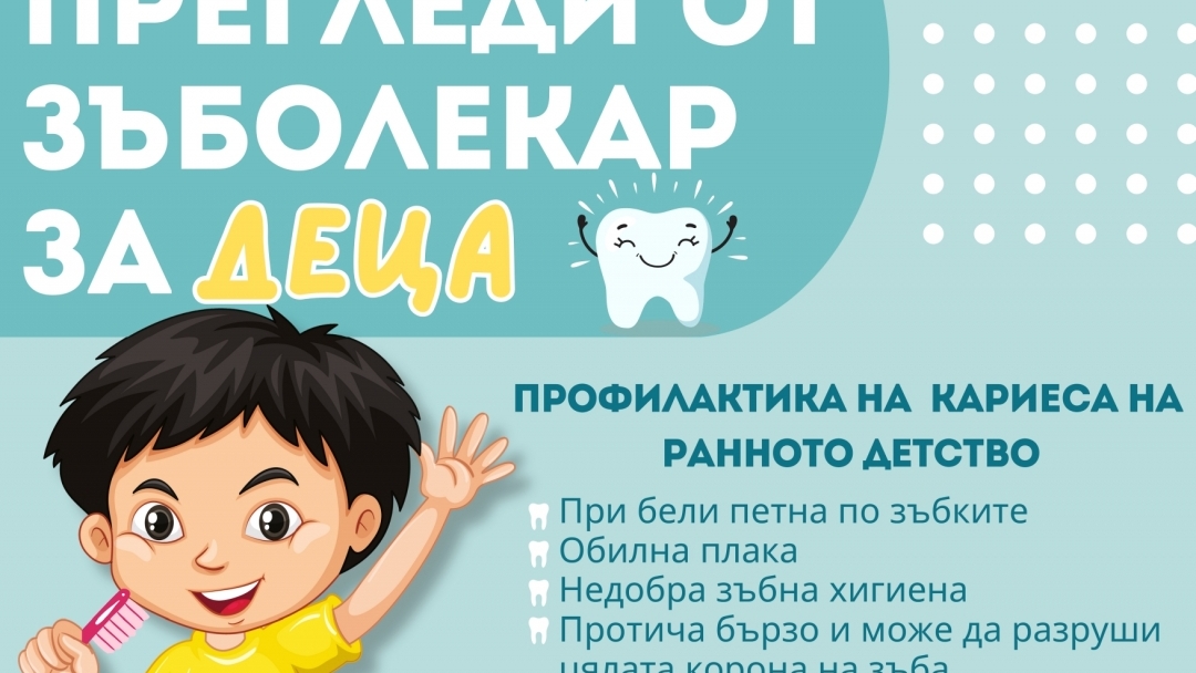 More than 550 children underwent free preventive examinations under the Municipal Program "My Teeth - Healthy and White"