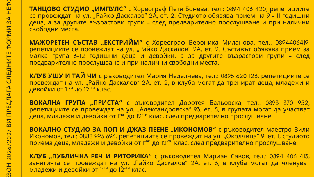 До 20 септември се записват участници за клубовете на Международния младежки център