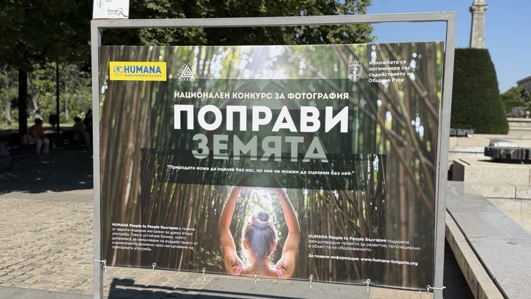Националната фотографска изложба „Поправи Земята“ представя екологични послания в Русе