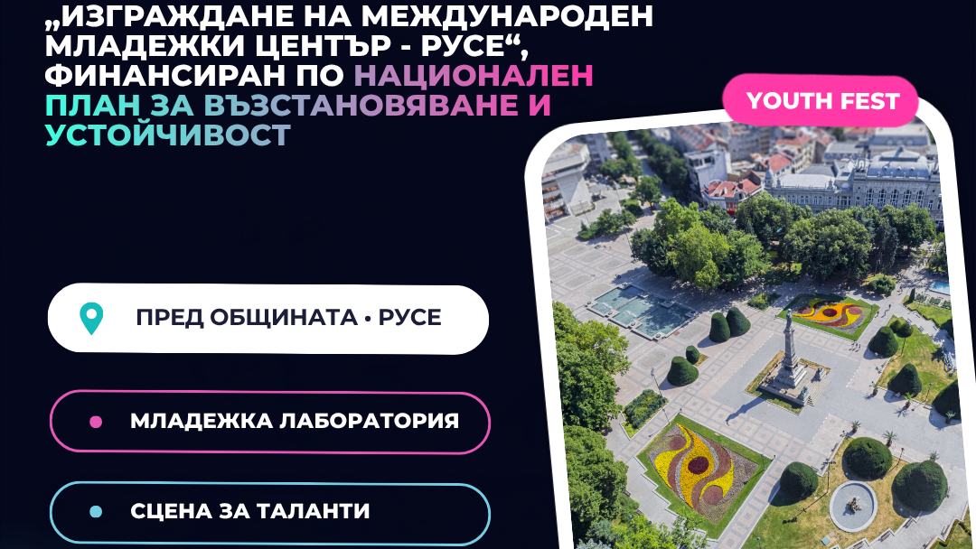 Младежка лаборатория и концерт събират творчески идеи и млади таланти на площада пред Община Русе