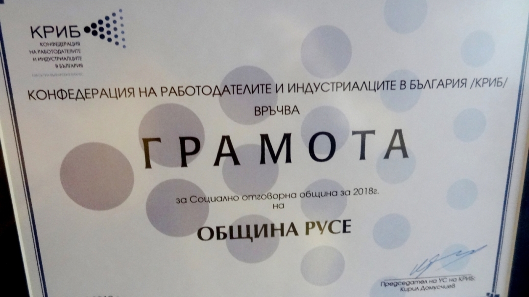 Зам.-кметът д-р Страхил Карапчански поздрави отличените социално отговорни компании в класацията на КРИБ