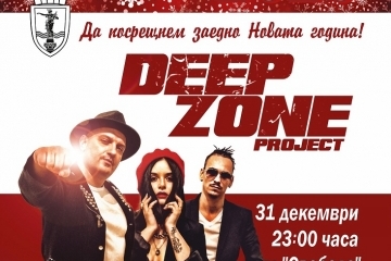 Празничен Новогодишен концерт с DEEP ZONE PROJECT