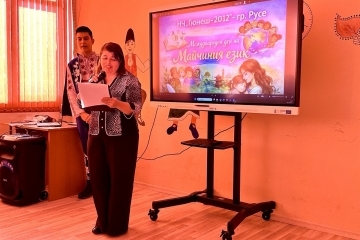 Международният ден на майчиния език беше отбелязан в Русе с концерта „Свят без граници“ на читалище  „Гюнеш – 2012“ 