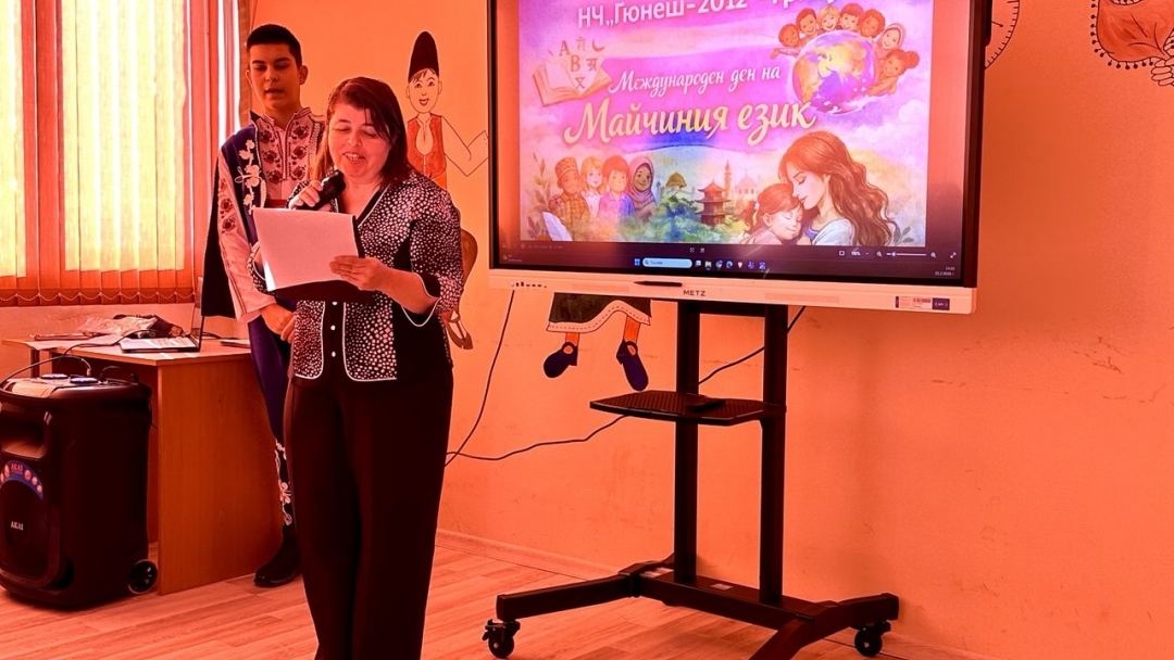 Международният ден на майчиния език беше отбелязан в Русе с концерта „Свят без граници“ на читалище  „Гюнеш – 2012“ 