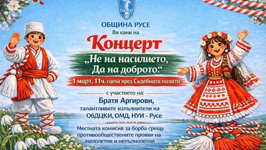 Братя Аргирови със специално участие в програмата на концерта „Не на насилието, да на доброто!“ на 1 март