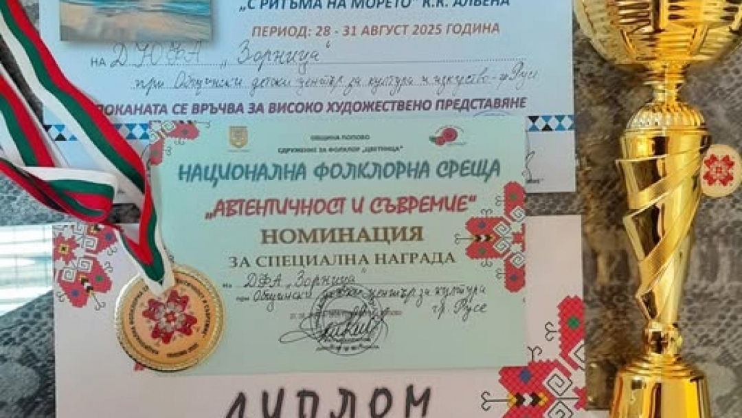 Русенският фолклорен ансамбъл "Зорница" с три награди от Национална среща в Попово