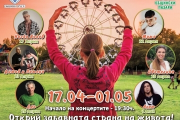 Русенският Пролетен панаир се завръща с атракции и музикални събития в Парка на младежта