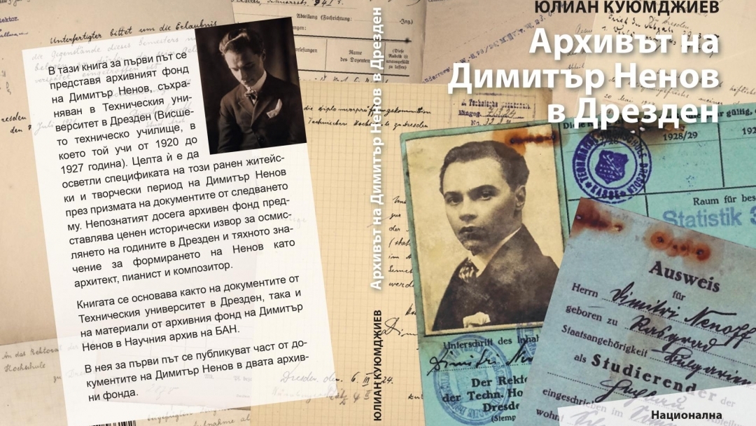 В Русе представят най-новата книга на проф. Юлиян Куюмджиев, посветена на Димитър Ненов