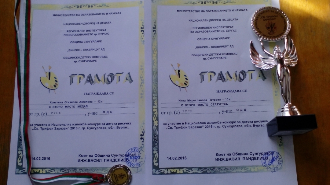  Талантливи деца с награди от национален конкурс за рисунка ''Св. Трифон Зарезан''