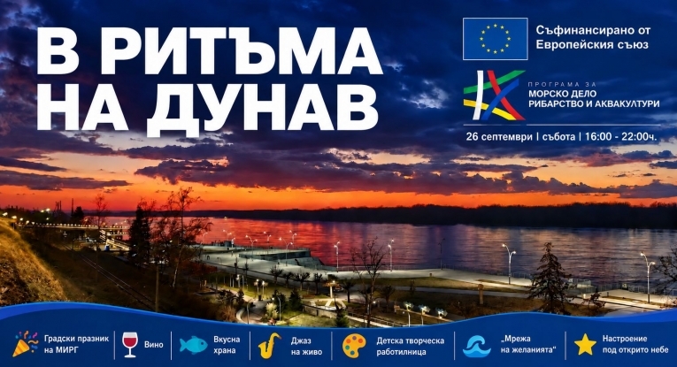 Община Русе