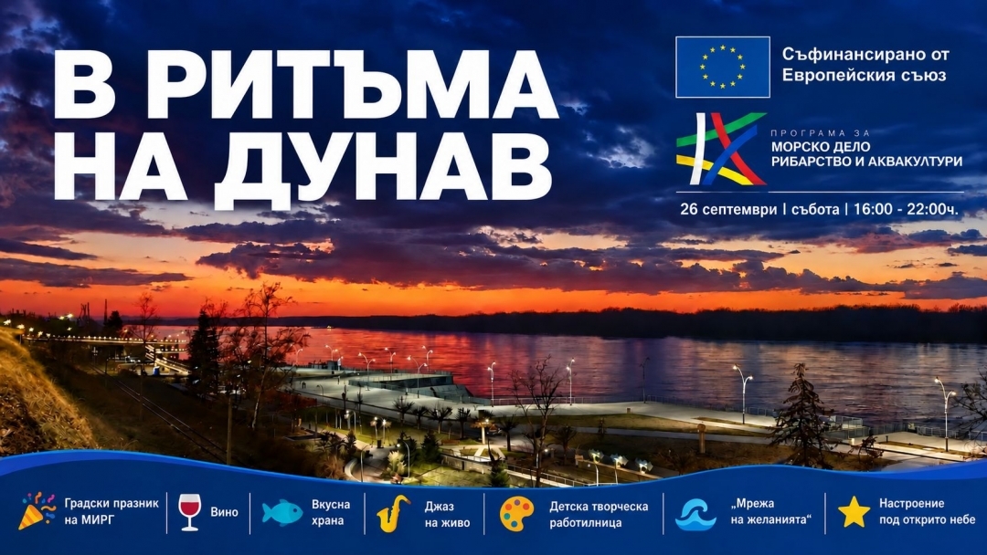 На 26 септември русенският кей оживява с празника „В ритъма на Дунав“