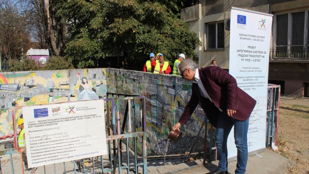 Пешеходният подлез при Математическа гимназия „Баба Тонка“ ще бъде обновен с европейски средства