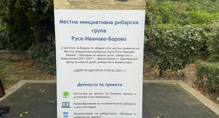Община Русе