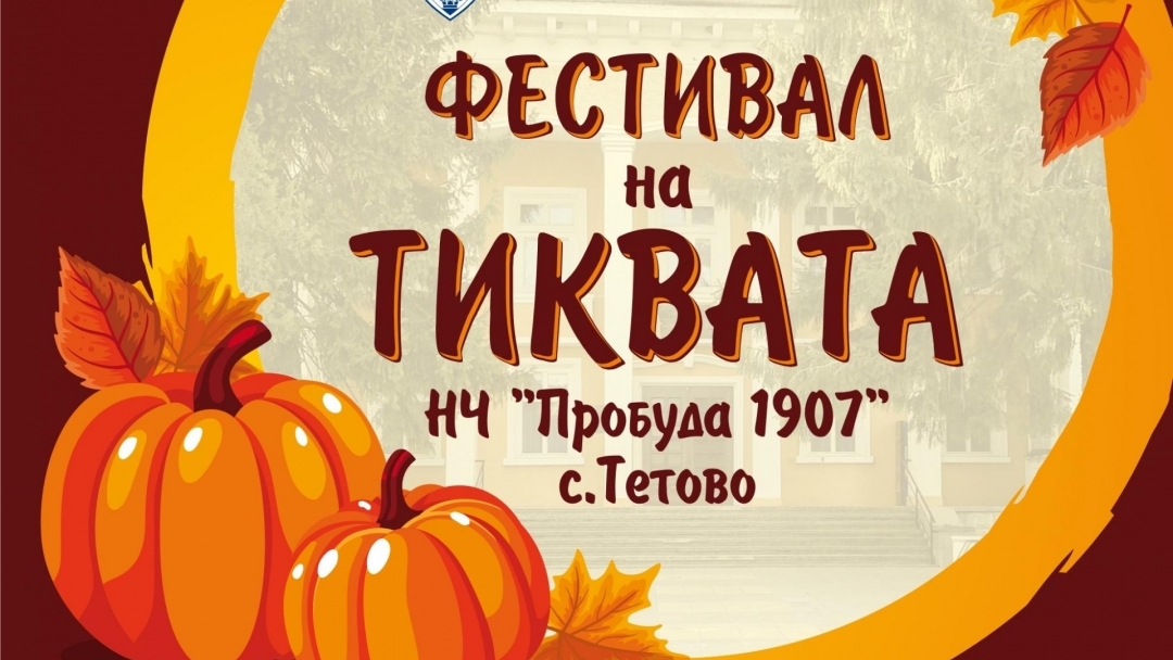 Tetovo awaits its guests at the Pumpkin Festival