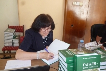 „Гагаля – имаше такова село”