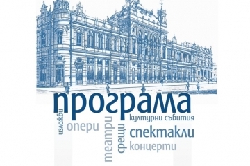 Културна програма за месец ноември