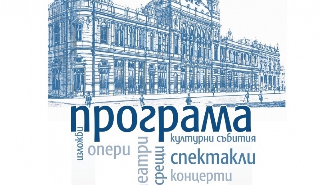 Културна програма за месец ноември