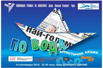 Кораби потеглят на плаване в центъра на Русе