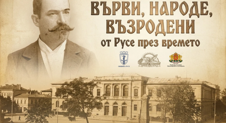 Община Русе