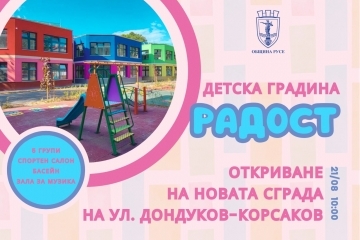 Кметът Пенчо Милков ще открие новата сграда на ДГ „Радост“ на 21 август