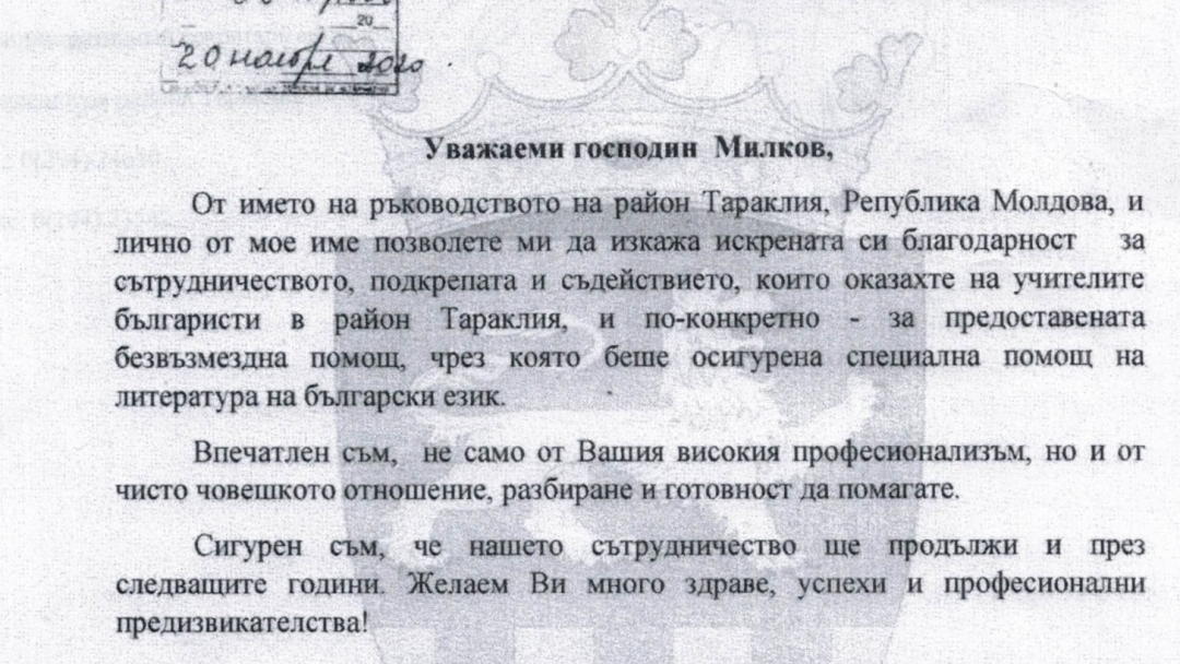 Бесарабската област Тараклия получи за празника си десетки български книги, дар от русенци