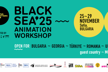 Възможност за растеж и подкрепа за създателите на късометражни анимационни филми 