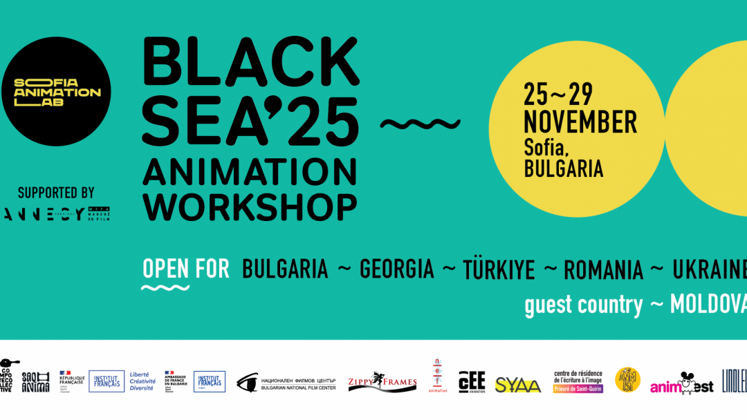 Възможност за растеж и подкрепа за създателите на късометражни анимационни филми 