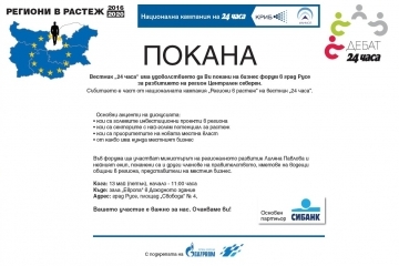 Лиляна Павлова идва в Русе за бизнес форум