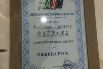 Русе с награда за Община с най-добра социална политика