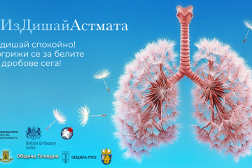 Пациентите с тежка астма в България имат достъп до най-съвременното лечение